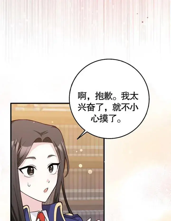 《朋友之间不应该这样》第02话图90