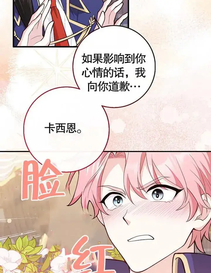 《朋友之间不应该这样》第02话图91