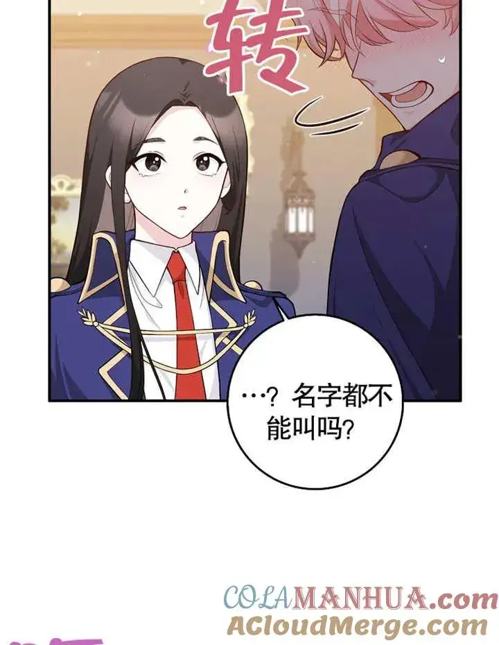《朋友之间不应该这样》第02话图93