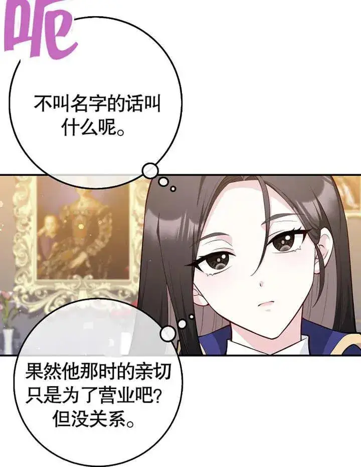 《朋友之间不应该这样》第02话图94