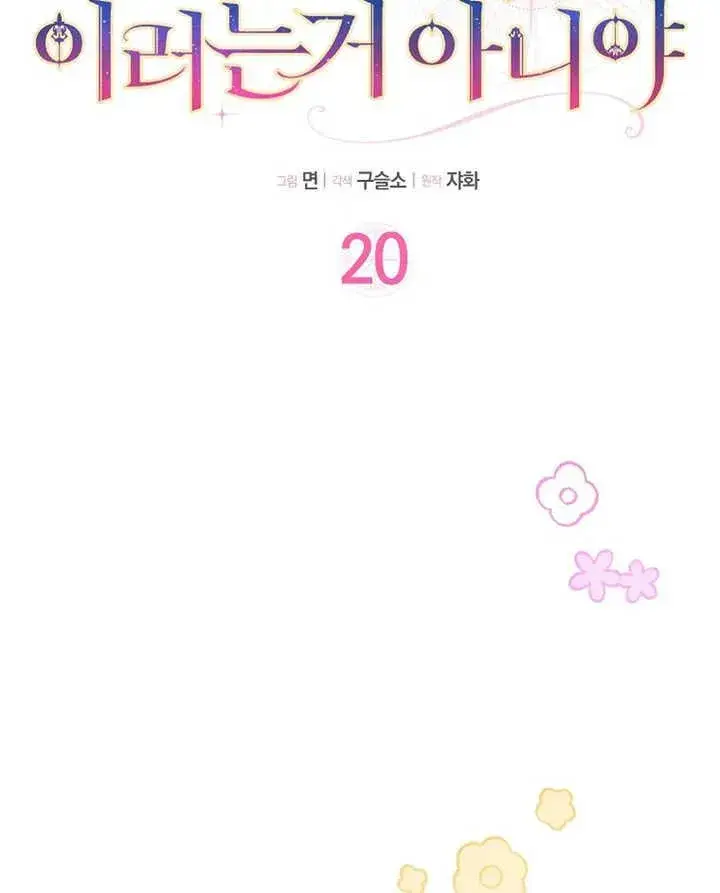 《朋友之间不应该这样》第20话图10
