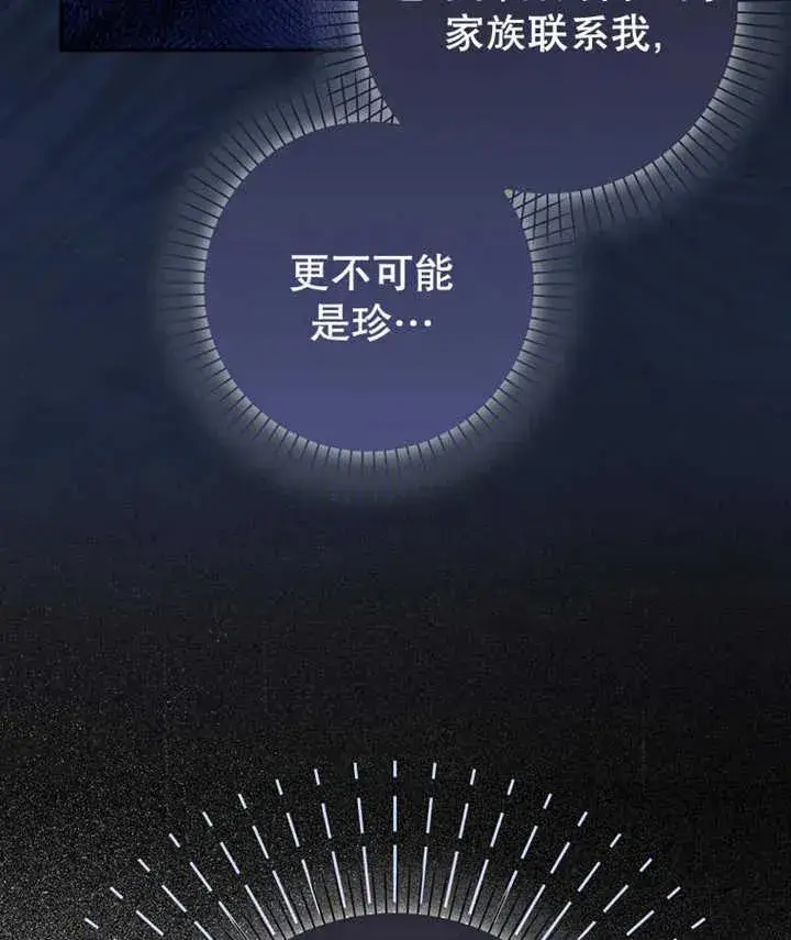 《朋友之间不应该这样》第20话图111