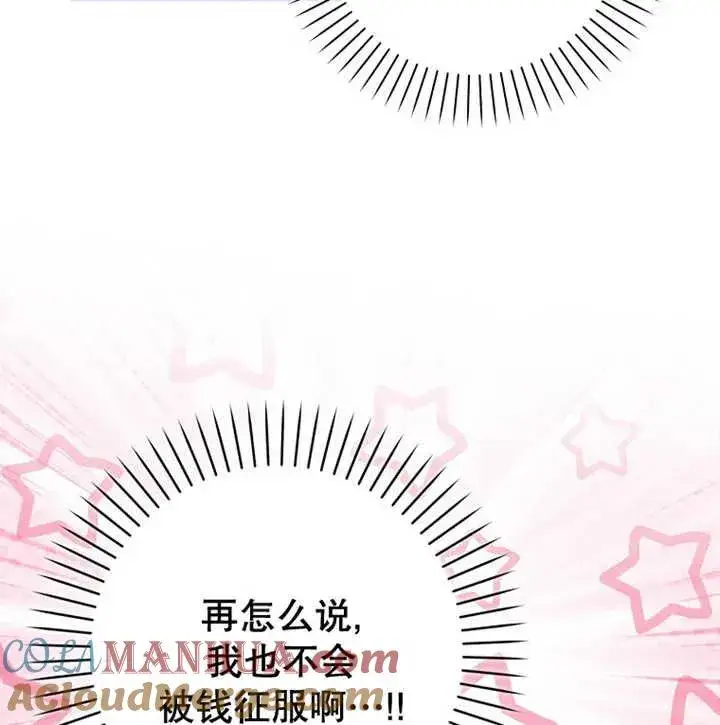 《朋友之间不应该这样》第20话图117
