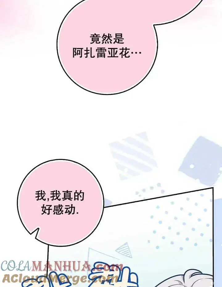 《朋友之间不应该这样》第20话图73