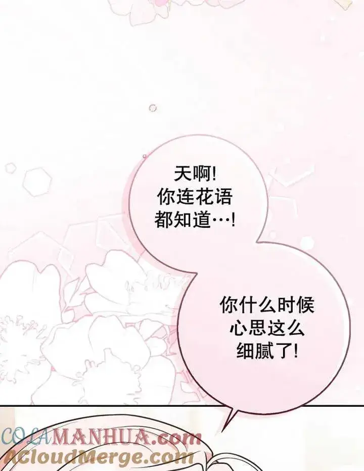 《朋友之间不应该这样》第20话图77