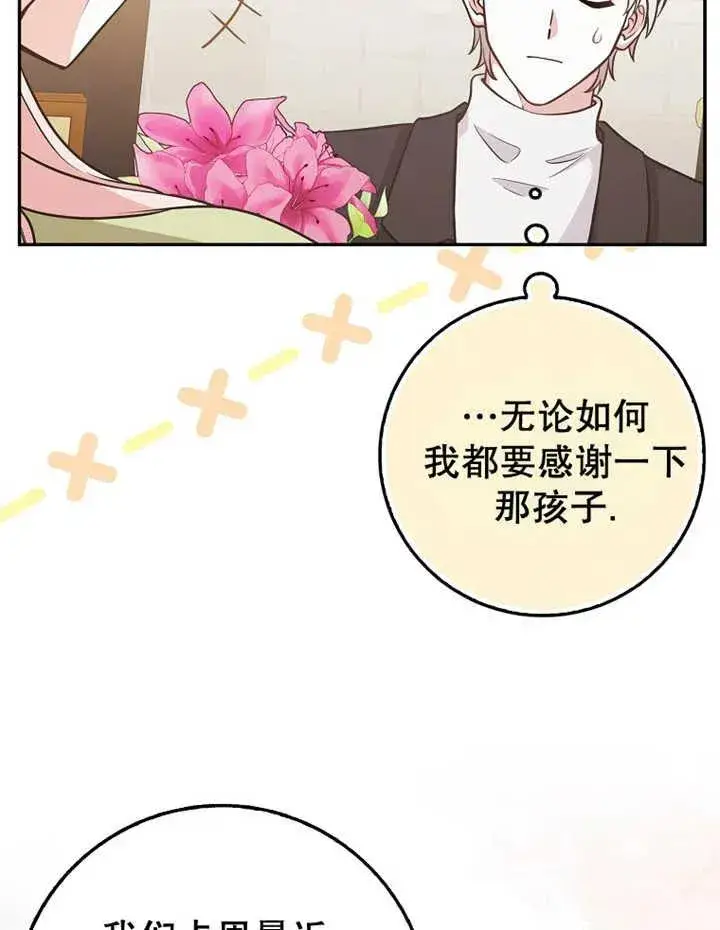 《朋友之间不应该这样》第20话图80