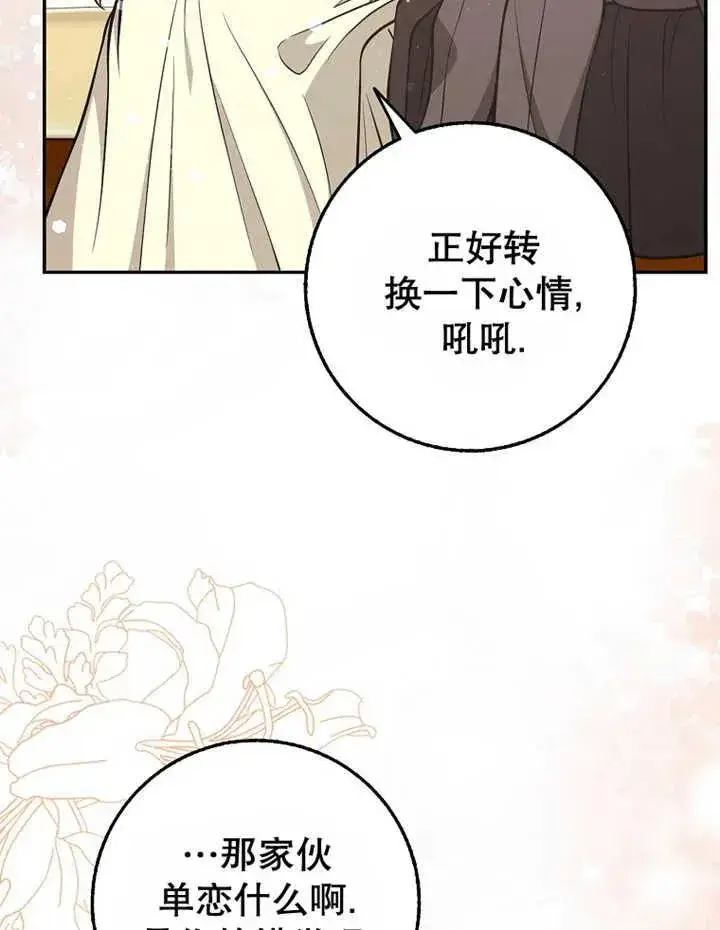 《朋友之间不应该这样》第20话图82