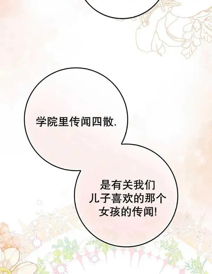 《朋友之间不应该这样》第20话图84