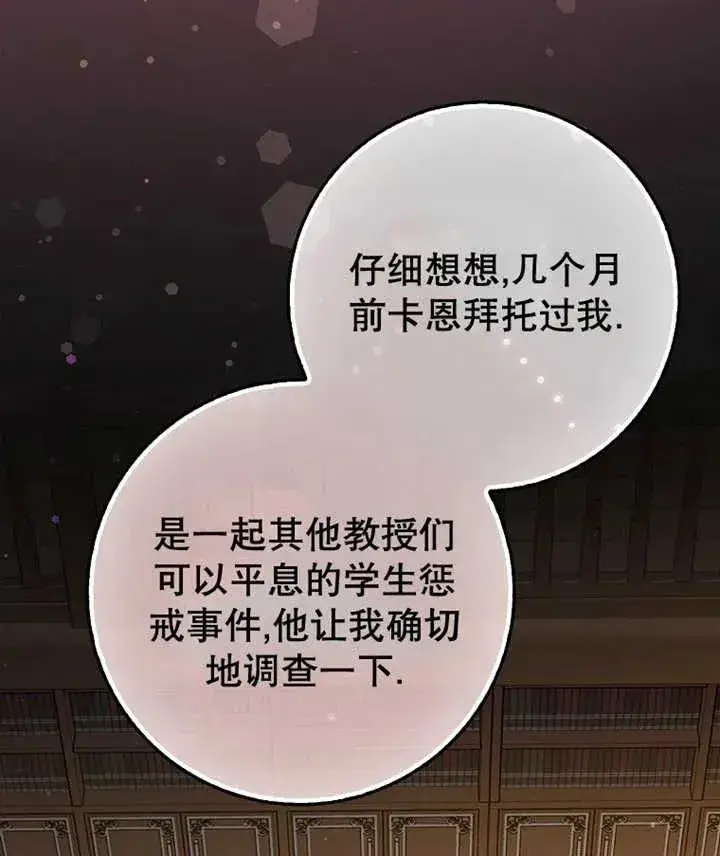 《朋友之间不应该这样》第20话图87