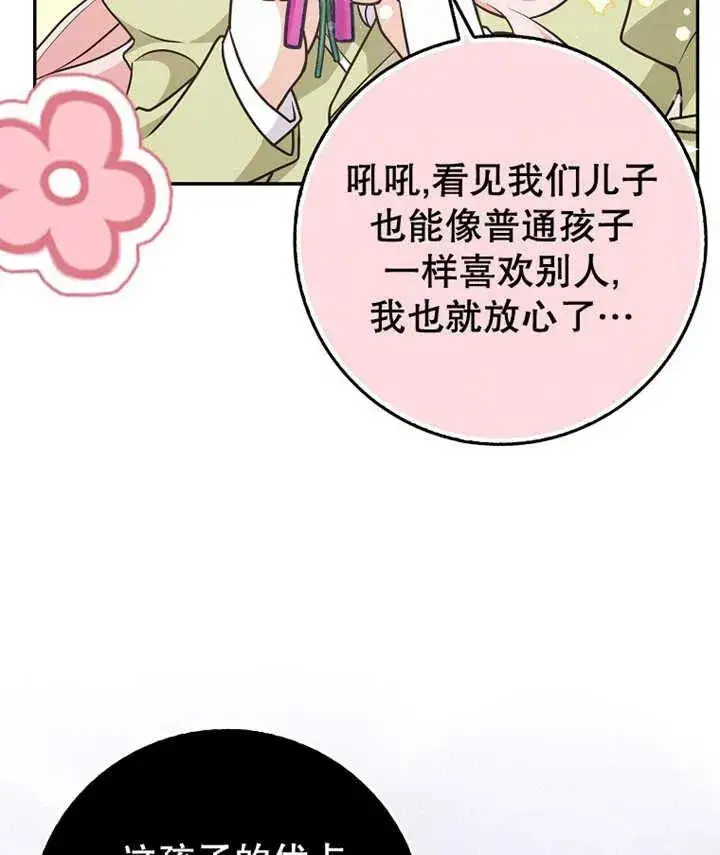 《朋友之间不应该这样》第20话图95