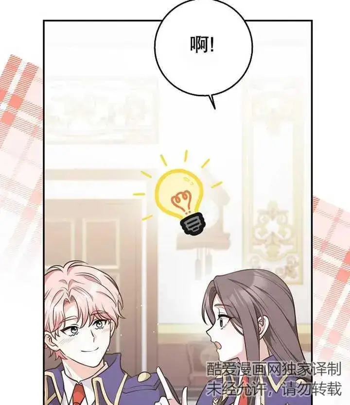 《朋友之间不应该这样》第21话图103