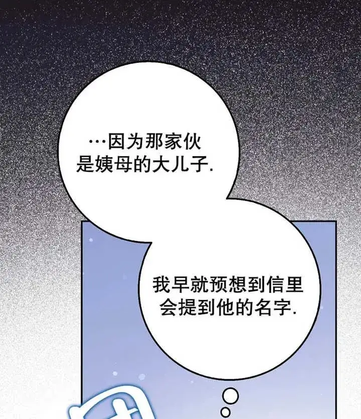 《朋友之间不应该这样》第21话图47