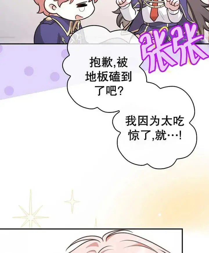 《朋友之间不应该这样》第21话图78