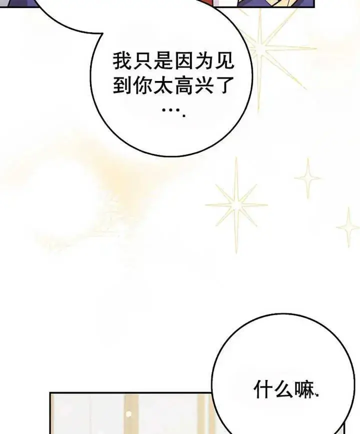 《朋友之间不应该这样》第21话图80
