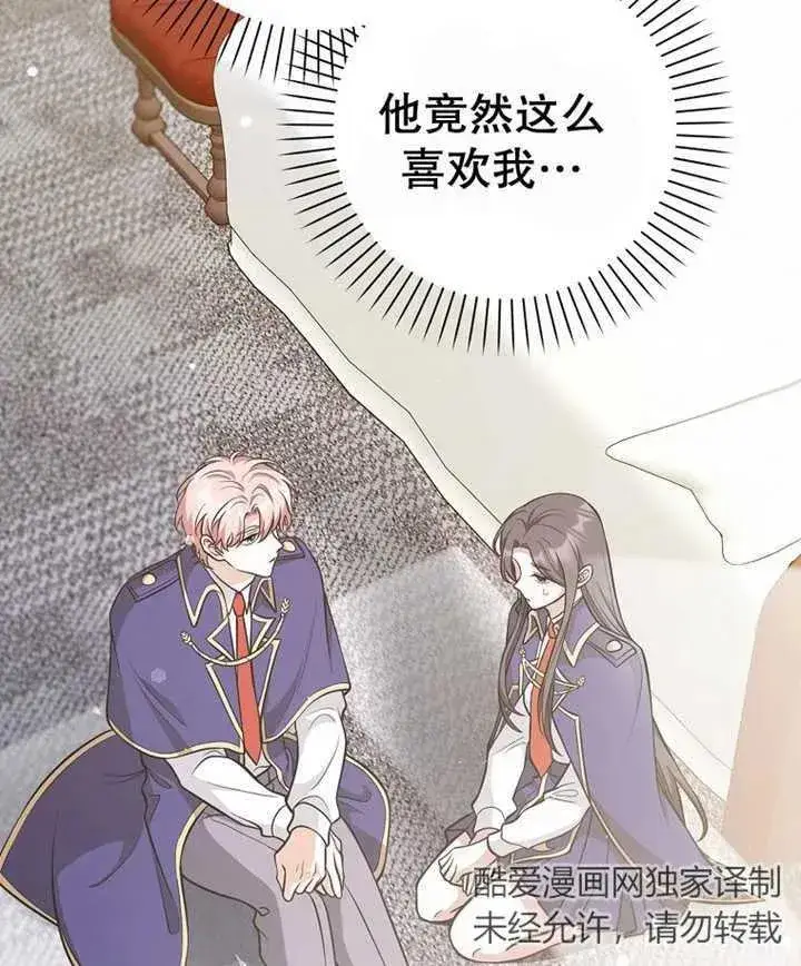 《朋友之间不应该这样》第21话图83