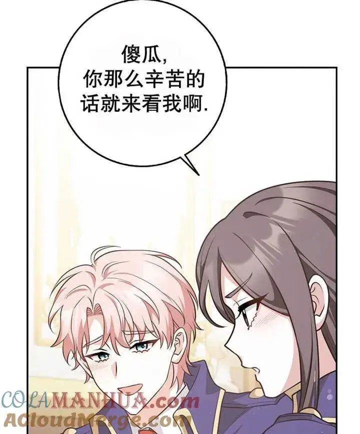 《朋友之间不应该这样》第21话图85