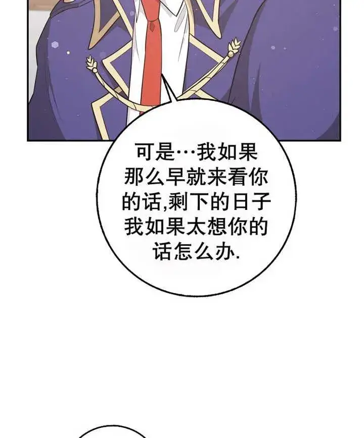 《朋友之间不应该这样》第21话图86