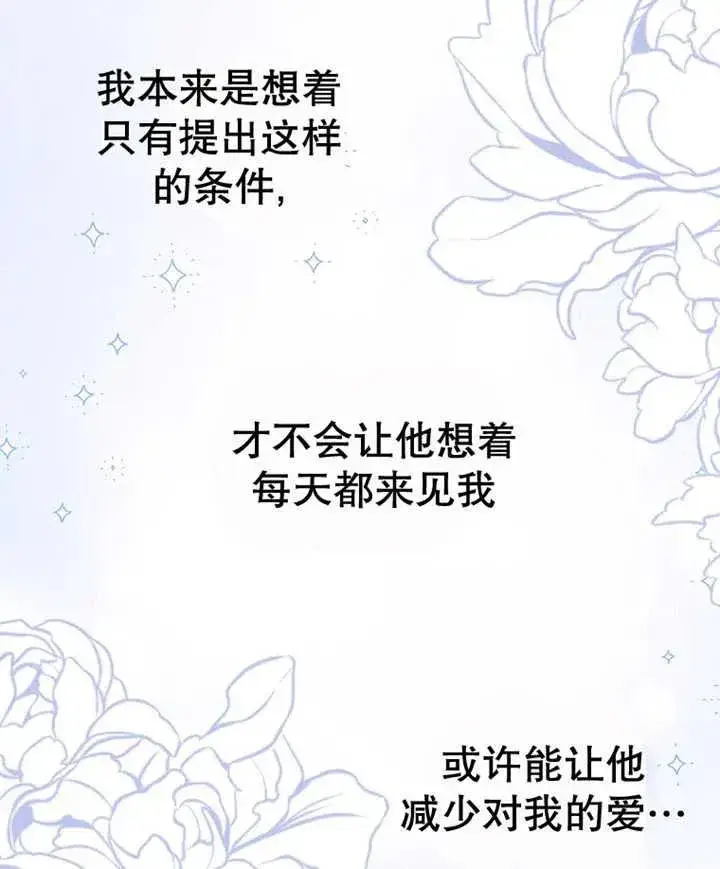 《朋友之间不应该这样》第21话图90