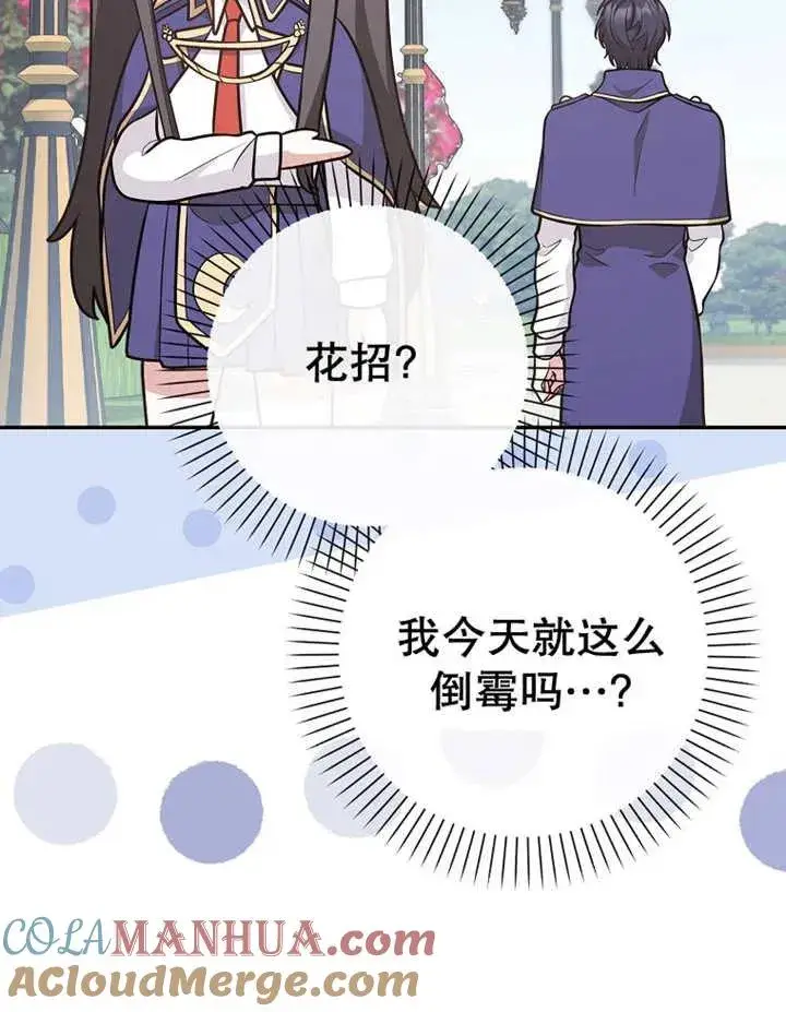 《朋友之间不应该这样》第22话图101