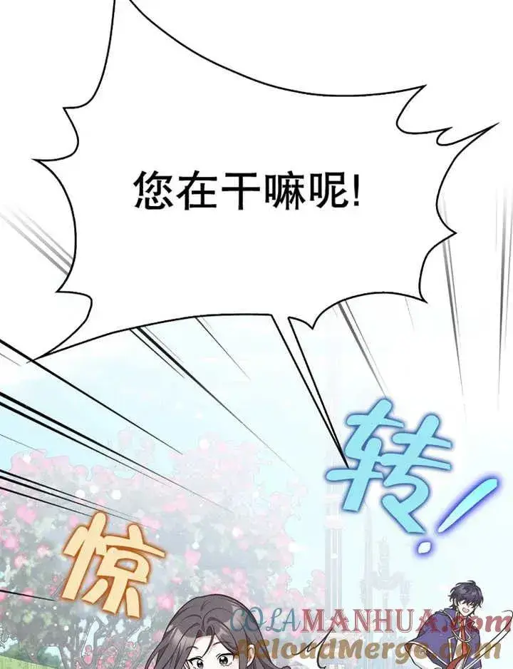 《朋友之间不应该这样》第22话图113