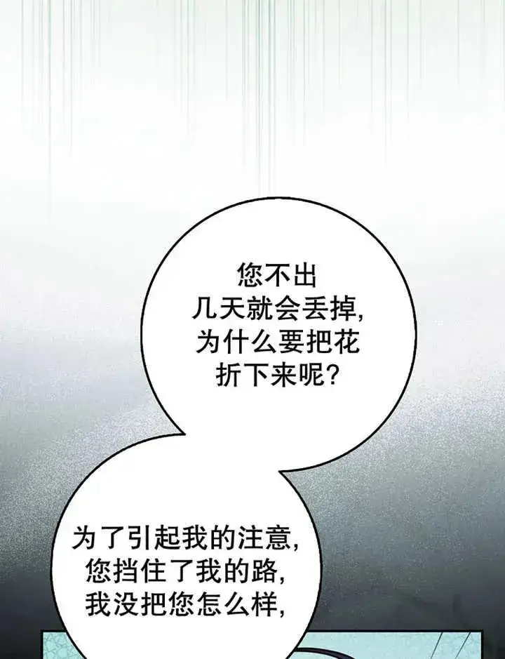 《朋友之间不应该这样》第22话图116