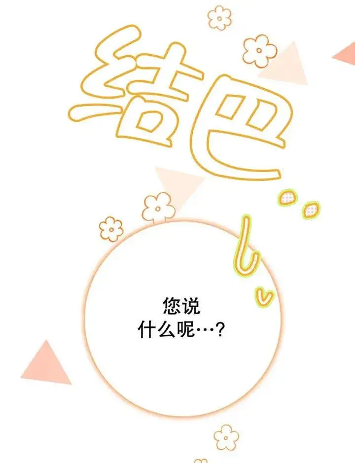 《朋友之间不应该这样》第22话图122