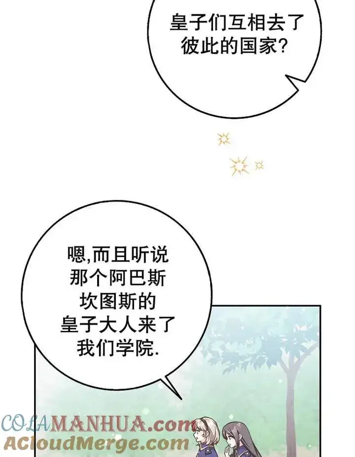 《朋友之间不应该这样》第22话图17
