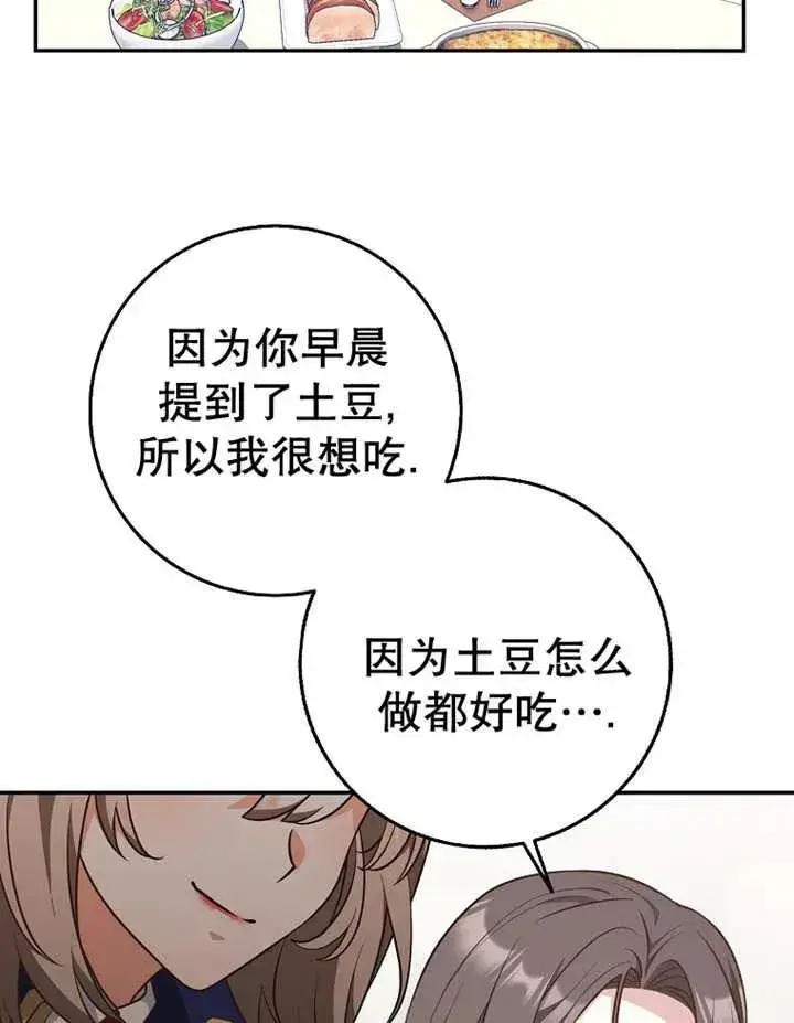 《朋友之间不应该这样》第22话图31