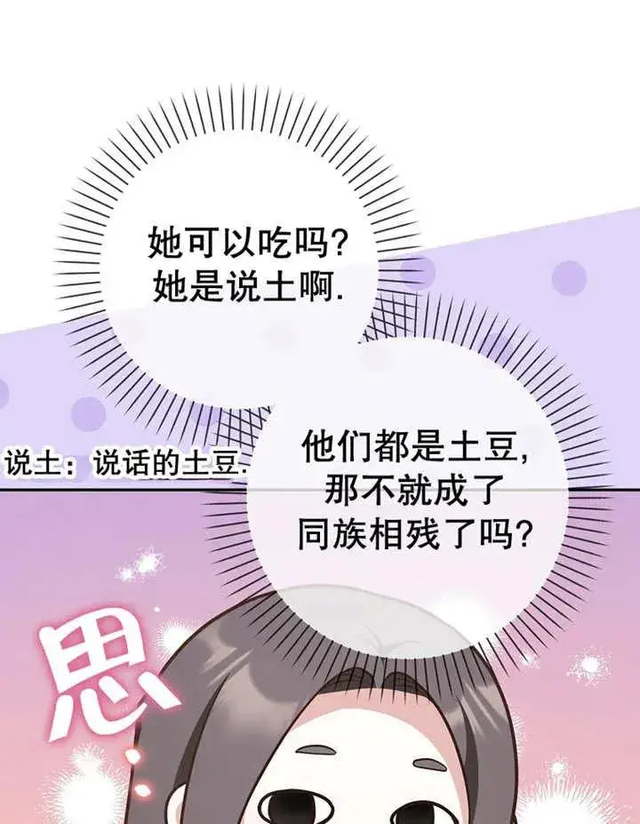 《朋友之间不应该这样》第22话图35