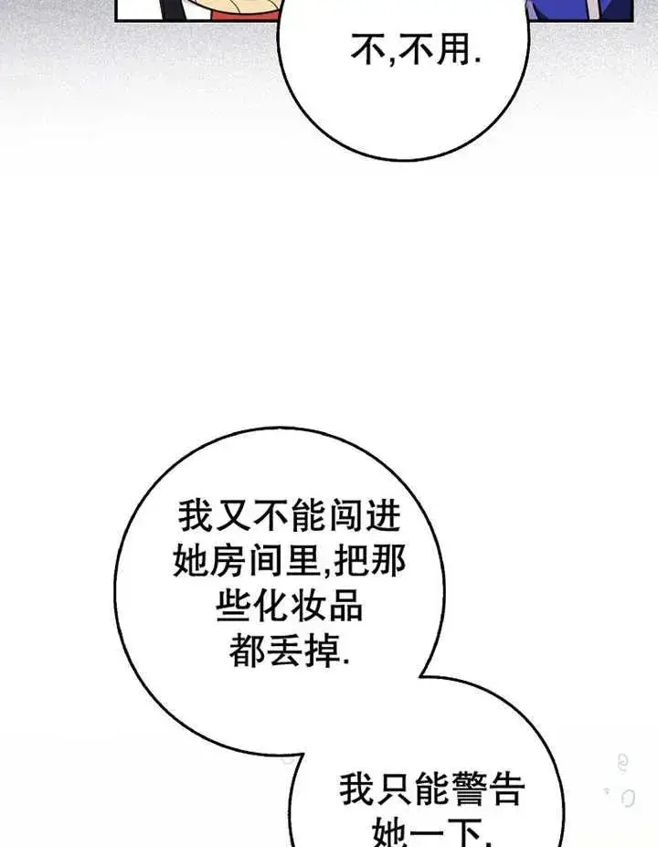《朋友之间不应该这样》第22话图76