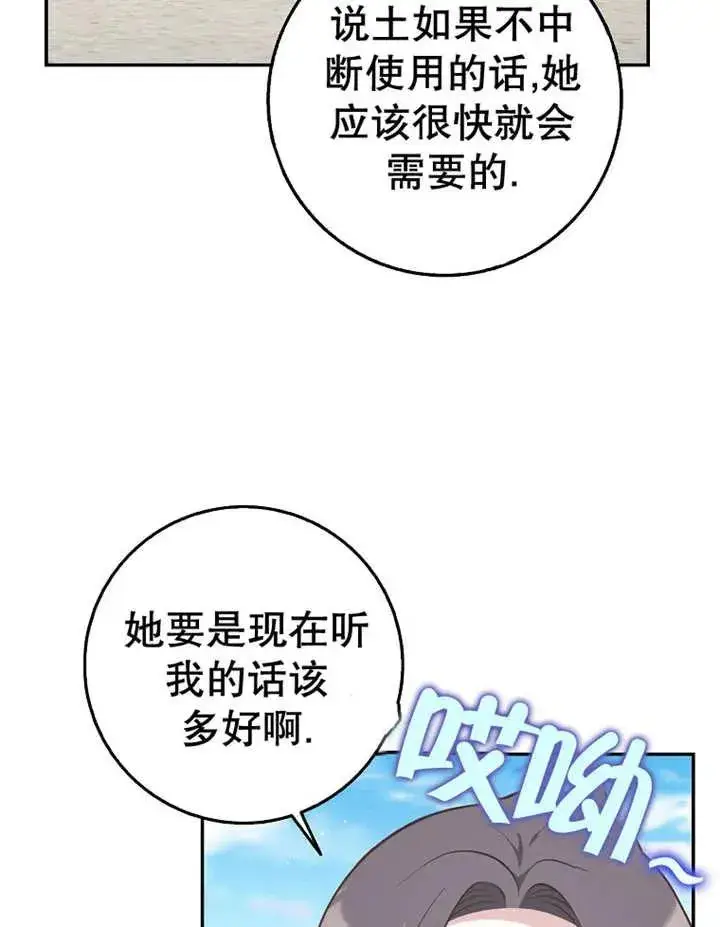 《朋友之间不应该这样》第22话图83