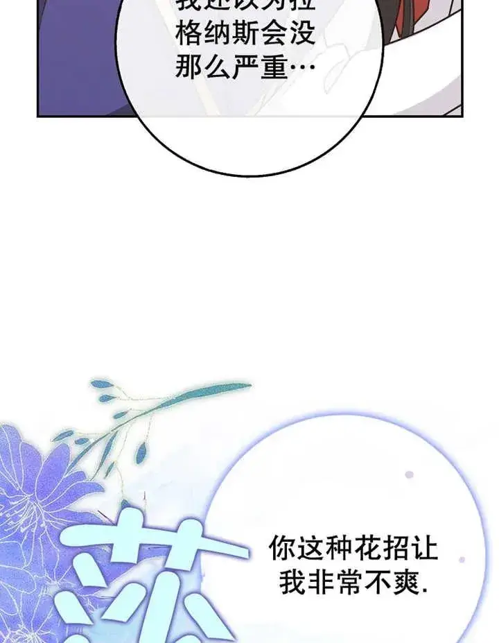 《朋友之间不应该这样》第22话图95
