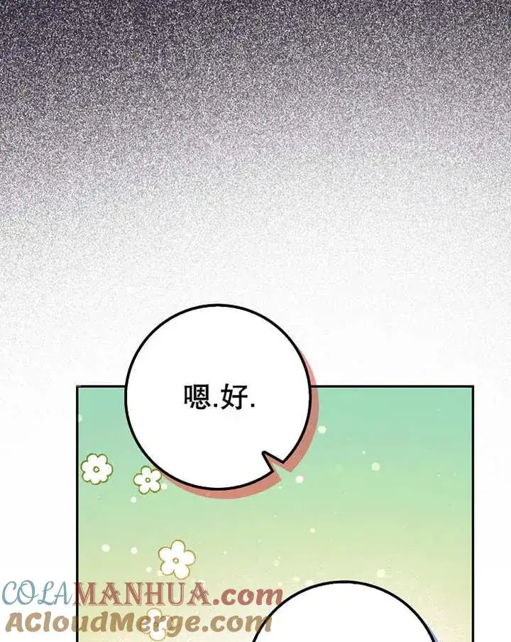 《朋友之间不应该这样》第23话图101