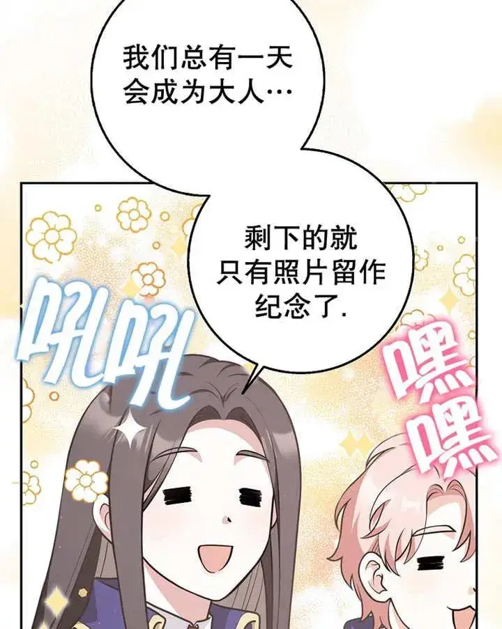 《朋友之间不应该这样》第23话图103
