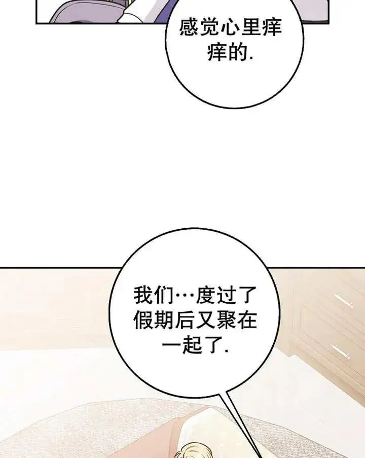 《朋友之间不应该这样》第23话图108