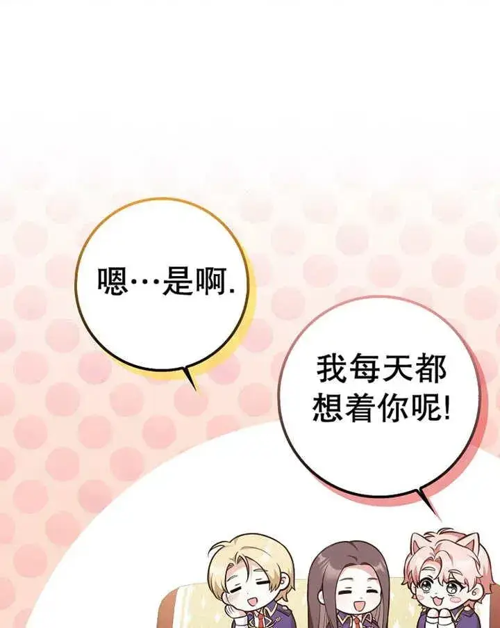 《朋友之间不应该这样》第23话图112