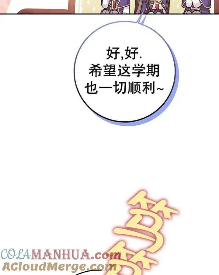 《朋友之间不应该这样》第23话图113