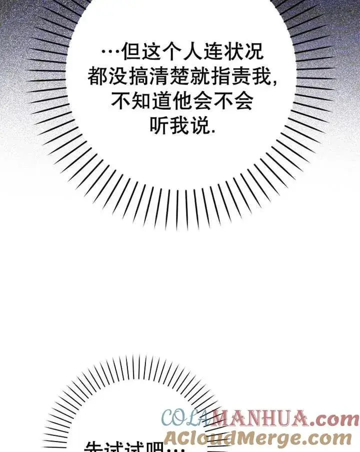 《朋友之间不应该这样》第23话图13