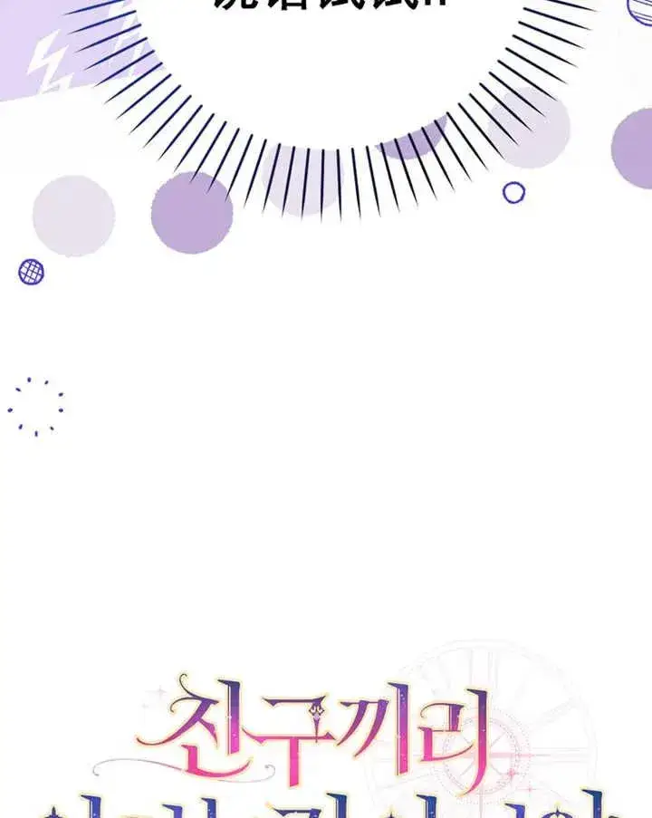 《朋友之间不应该这样》第23话图24