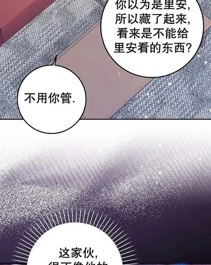 《朋友之间不应该这样》第23话图32