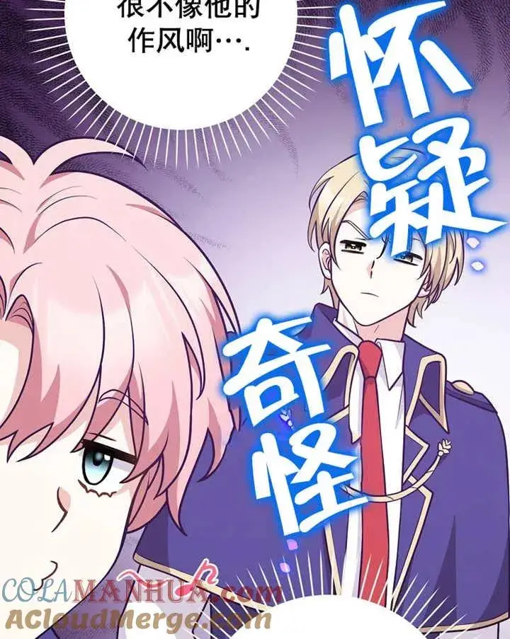 《朋友之间不应该这样》第23话图33