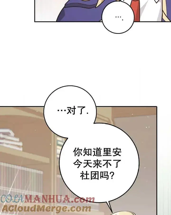 《朋友之间不应该这样》第23话图41