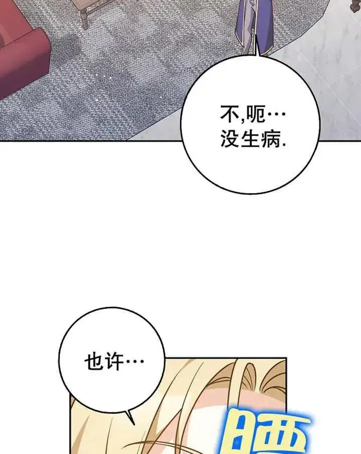 《朋友之间不应该这样》第23话图44