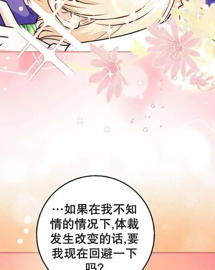 《朋友之间不应该这样》第23话图64