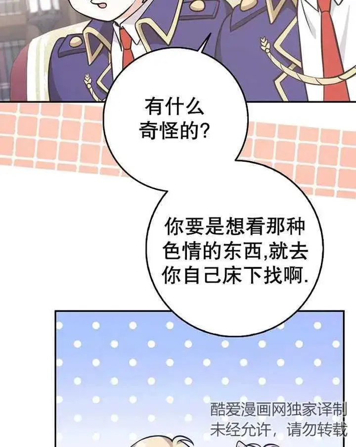 《朋友之间不应该这样》第23话图70