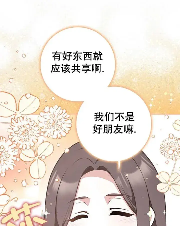 《朋友之间不应该这样》第23话图74