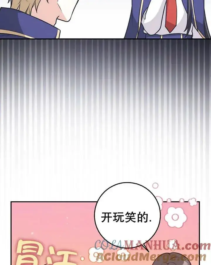 《朋友之间不应该这样》第23话图77