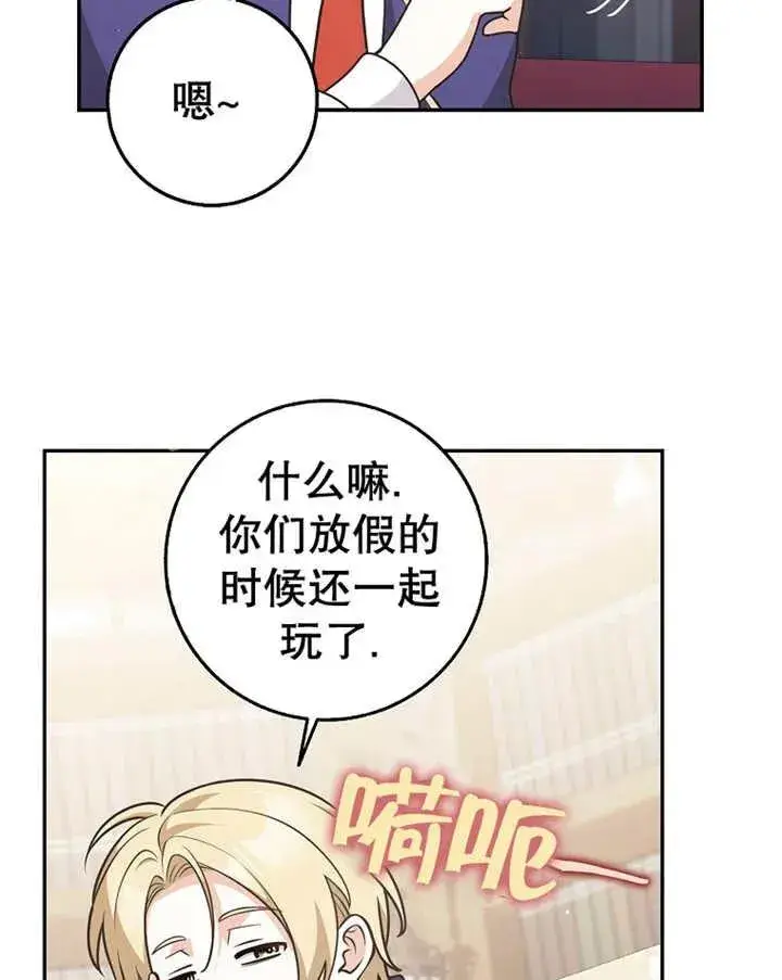《朋友之间不应该这样》第23话图82