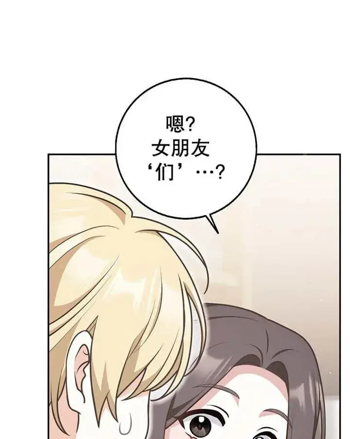 《朋友之间不应该这样》第23话图84