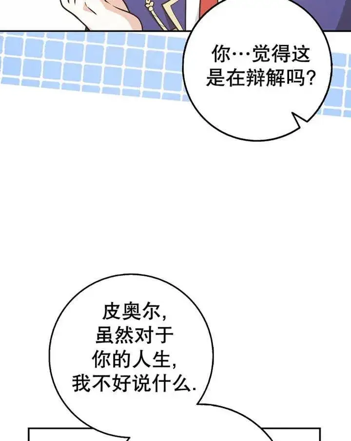 《朋友之间不应该这样》第23话图87